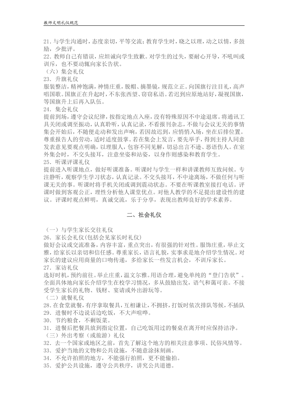 安岳县思贤小学教师文明礼仪规范要求_第2页