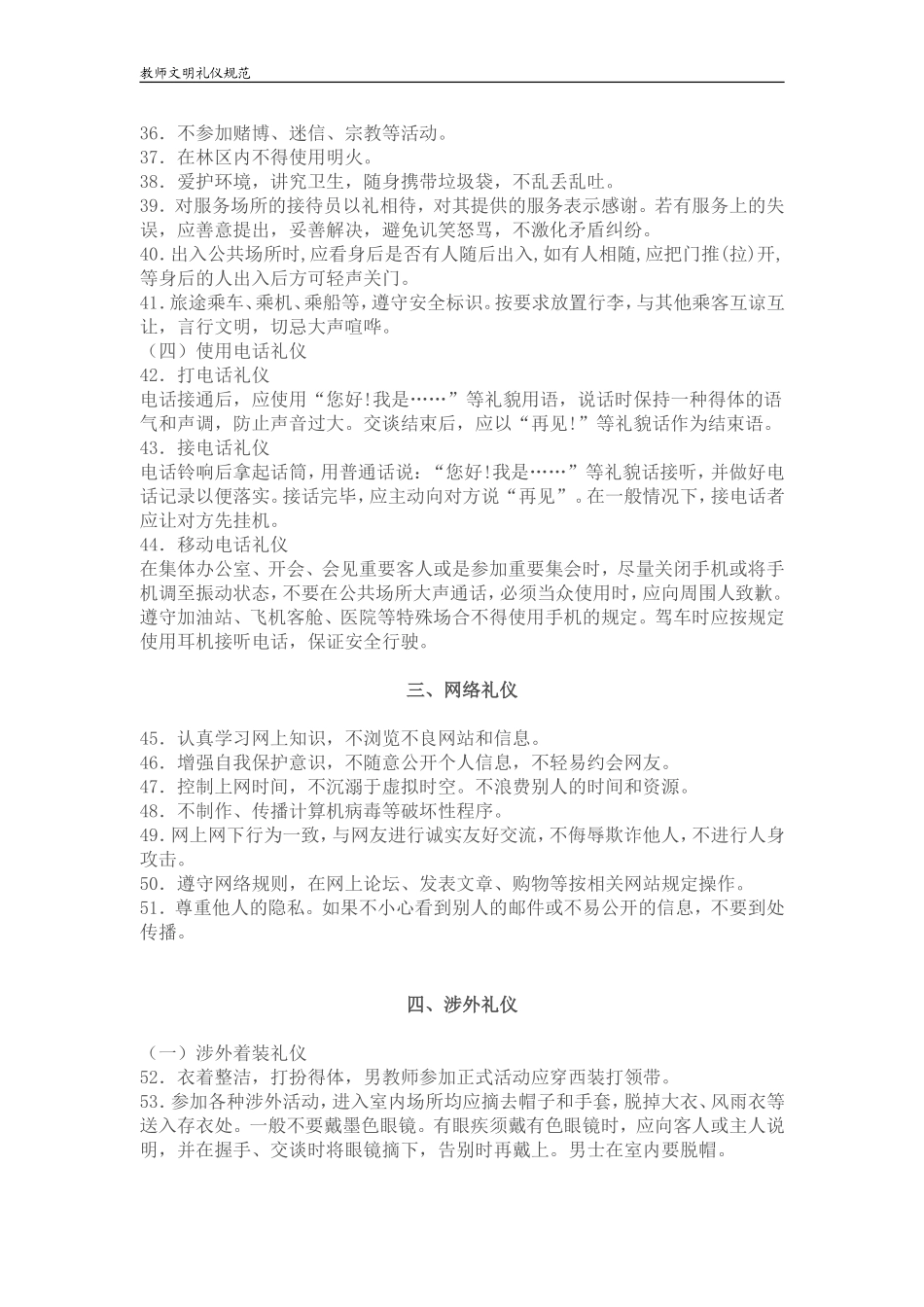 安岳县思贤小学教师文明礼仪规范要求_第3页