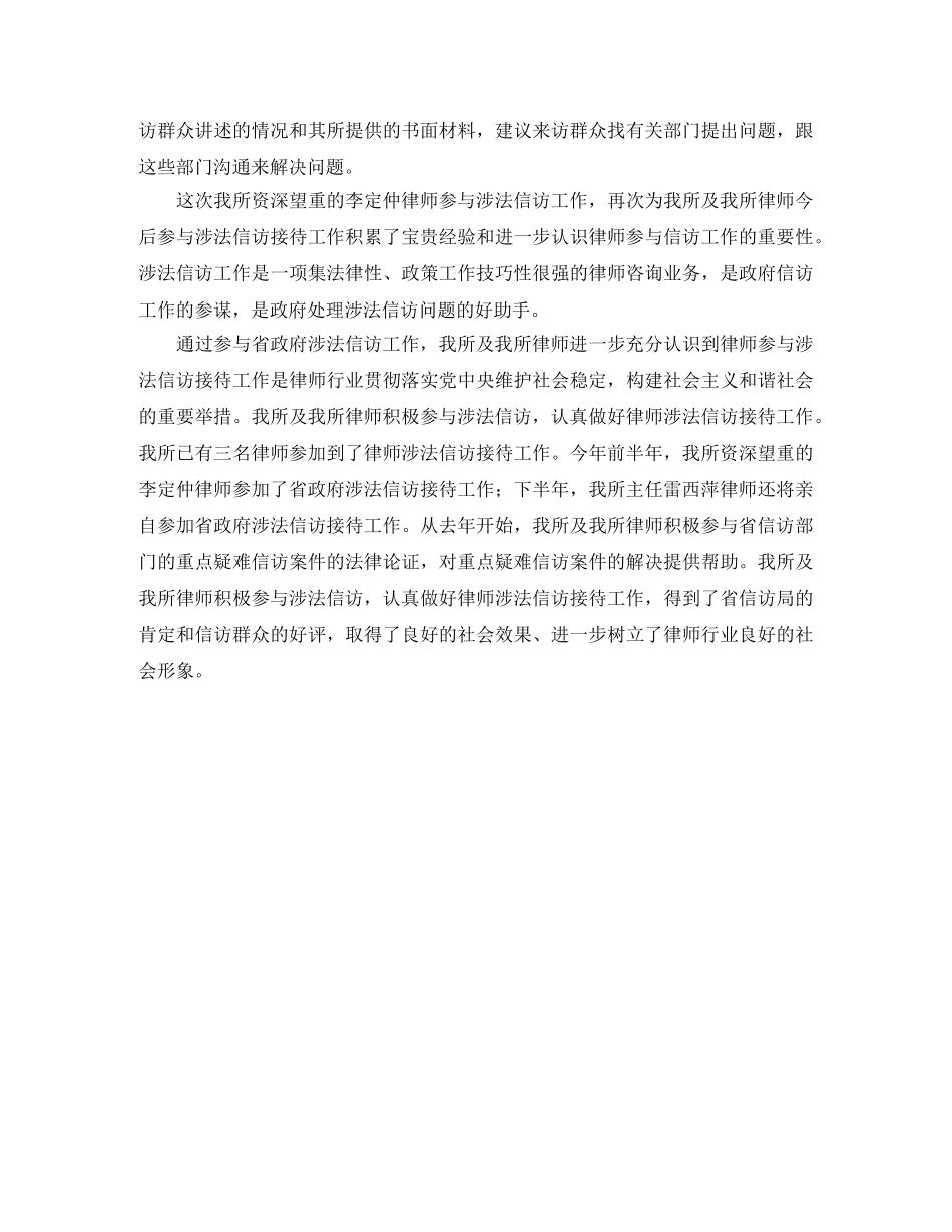 律师事务所涉法信访工作总结 _第2页