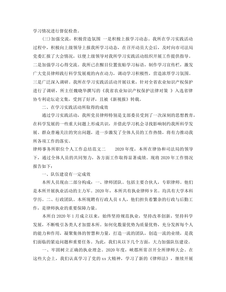 律师事务所职位个人工作总结报告 _第3页