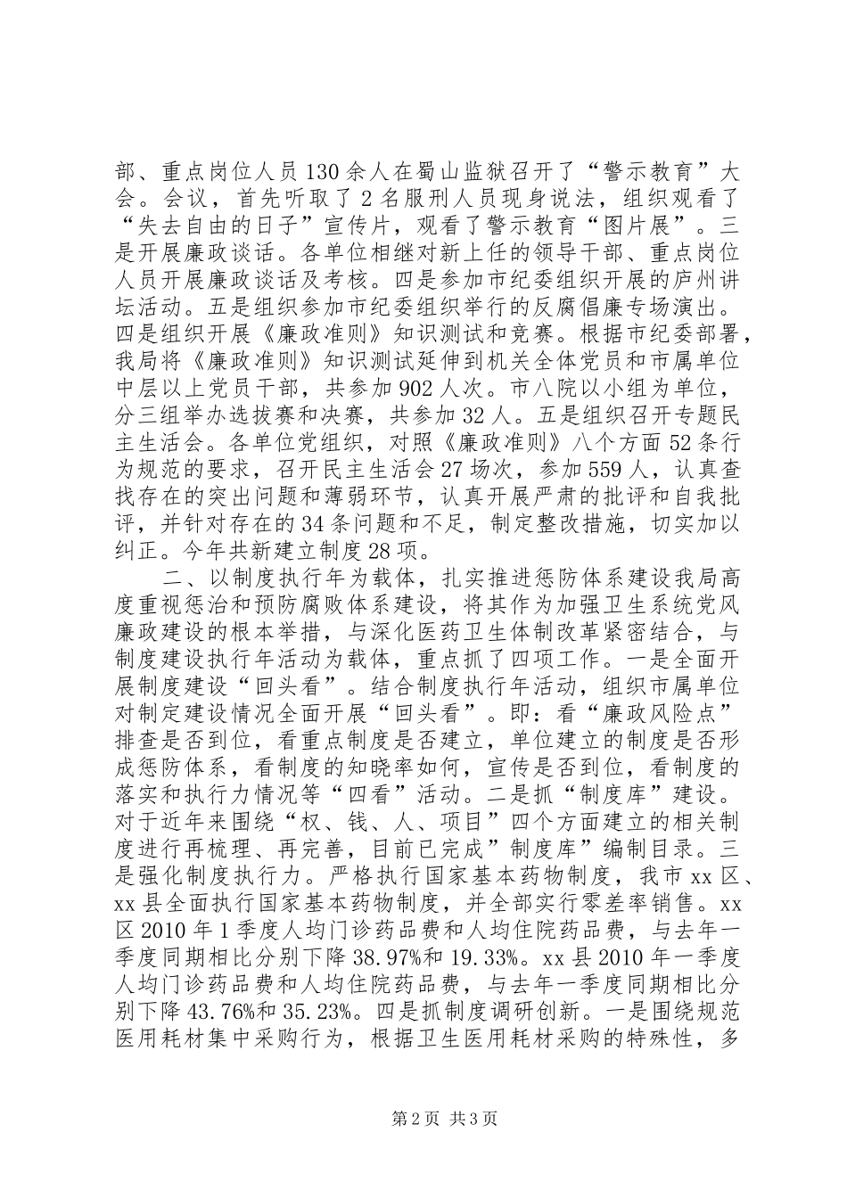 市卫生局上半年纪检监察工作情况汇报_第2页
