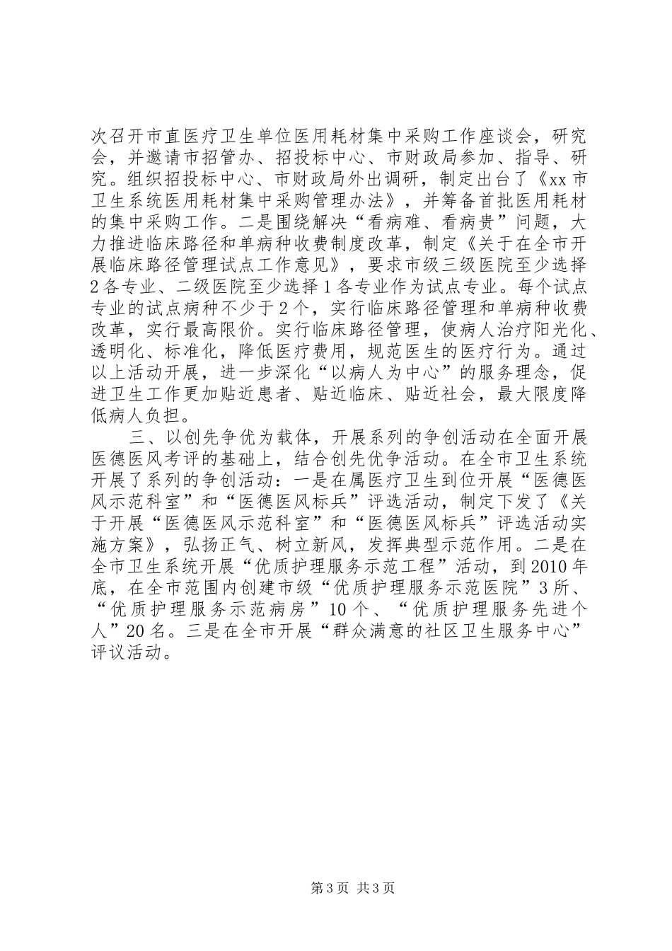 市卫生局上半年纪检监察工作情况汇报_第3页