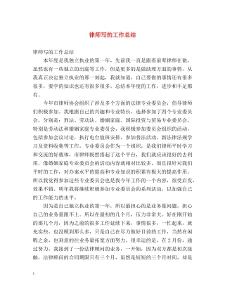 律师写的工作总结 