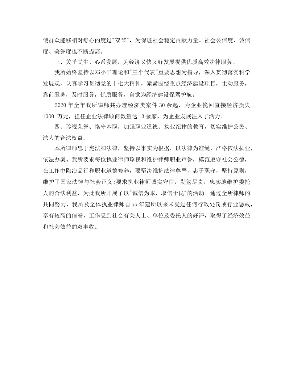 律师事务所年终工作总结范文 _第2页