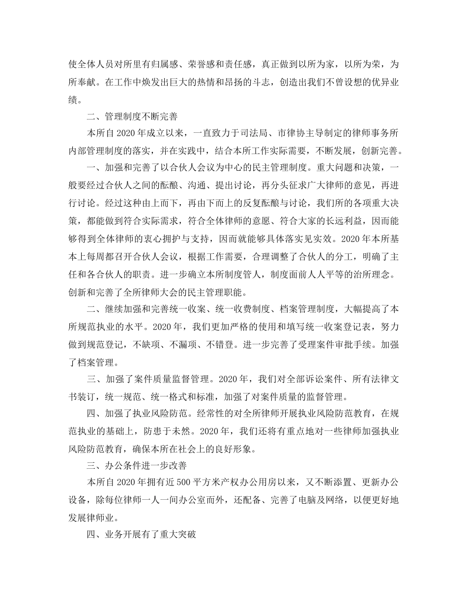 律师事务所年终总结 _第2页