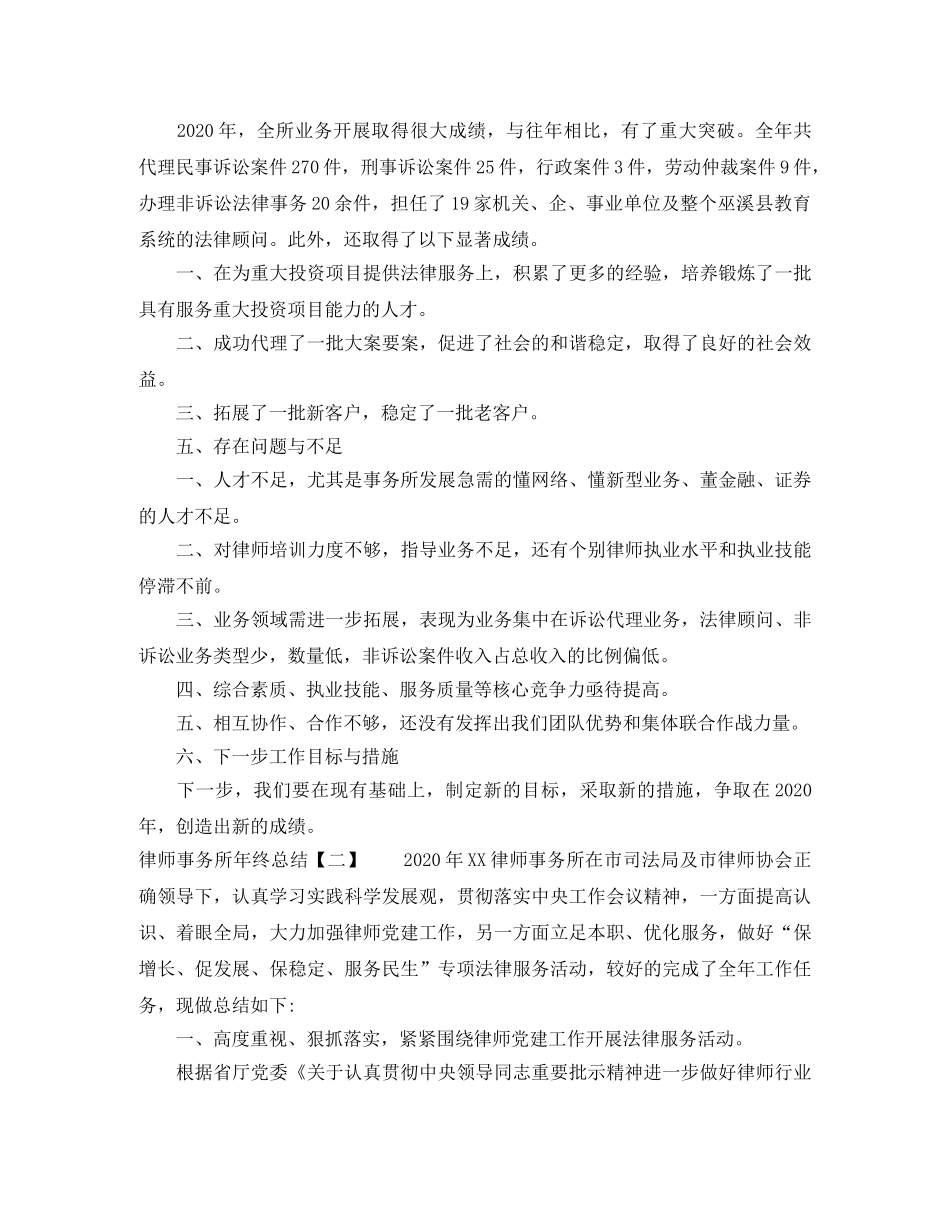 律师事务所年终总结 _第3页