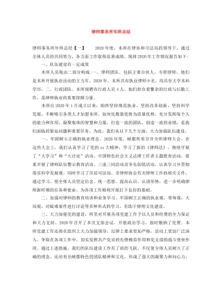 律师事务所年终总结 