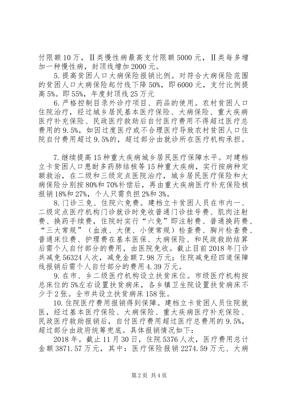 市卫健委健康扶贫工作报告_第2页