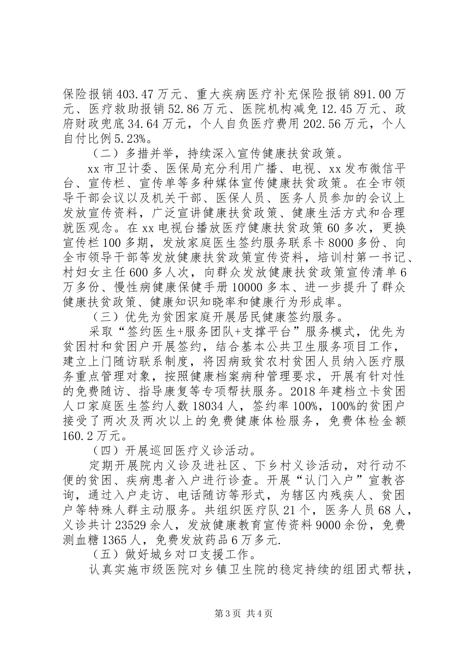 市卫健委健康扶贫工作报告_第3页