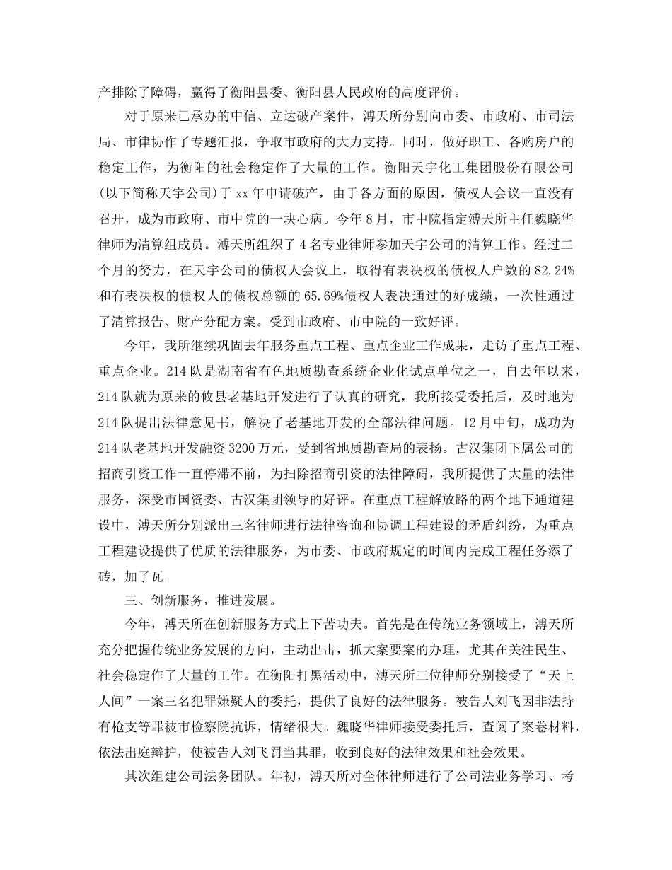 律师事务所年终个人工作总结例文 _第2页
