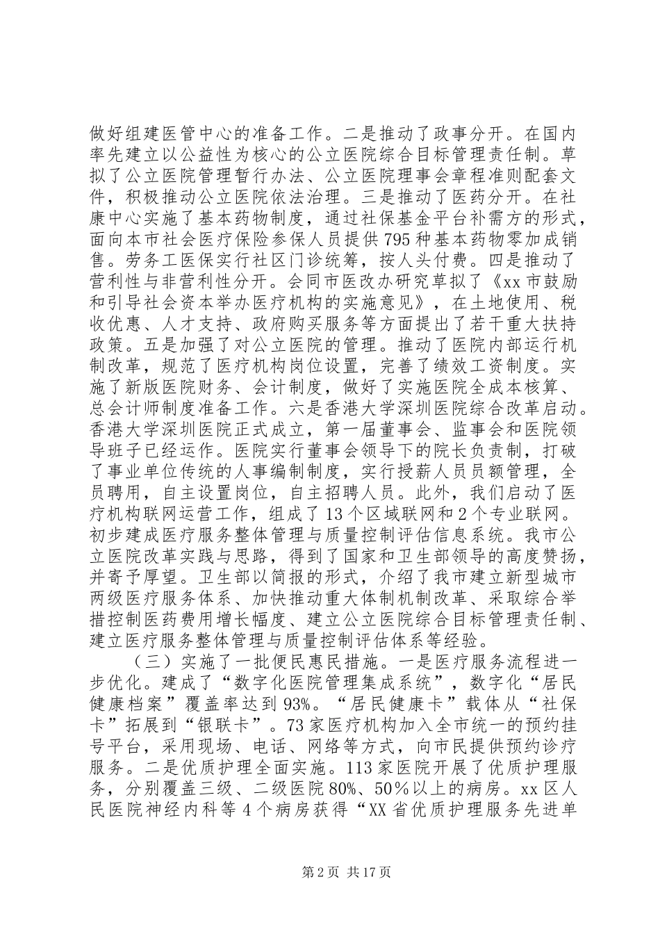 市卫生人口计生工作报告_第2页