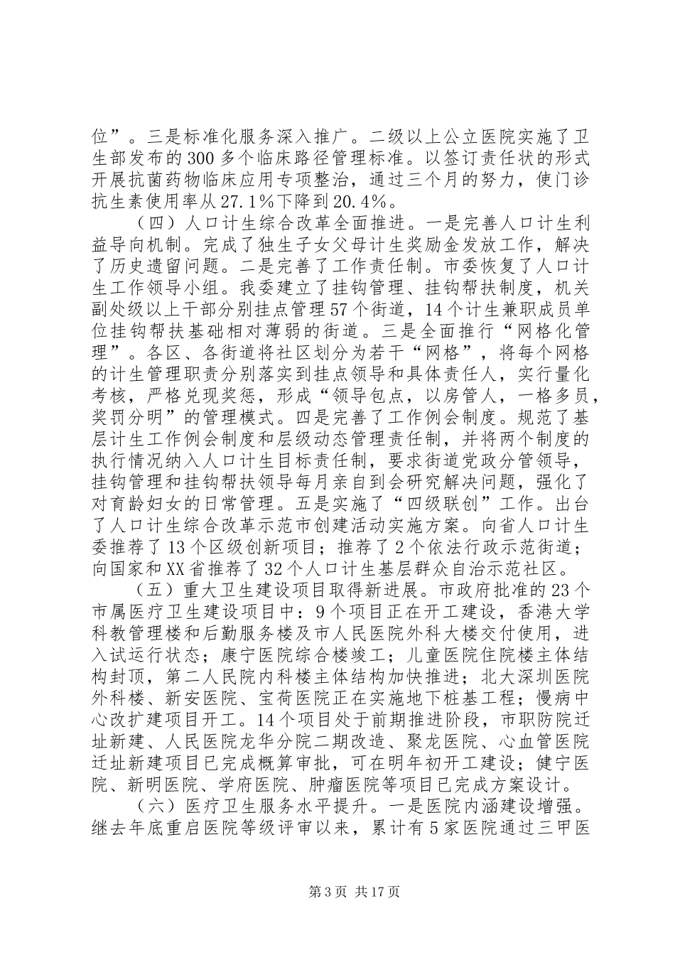 市卫生人口计生工作报告_第3页