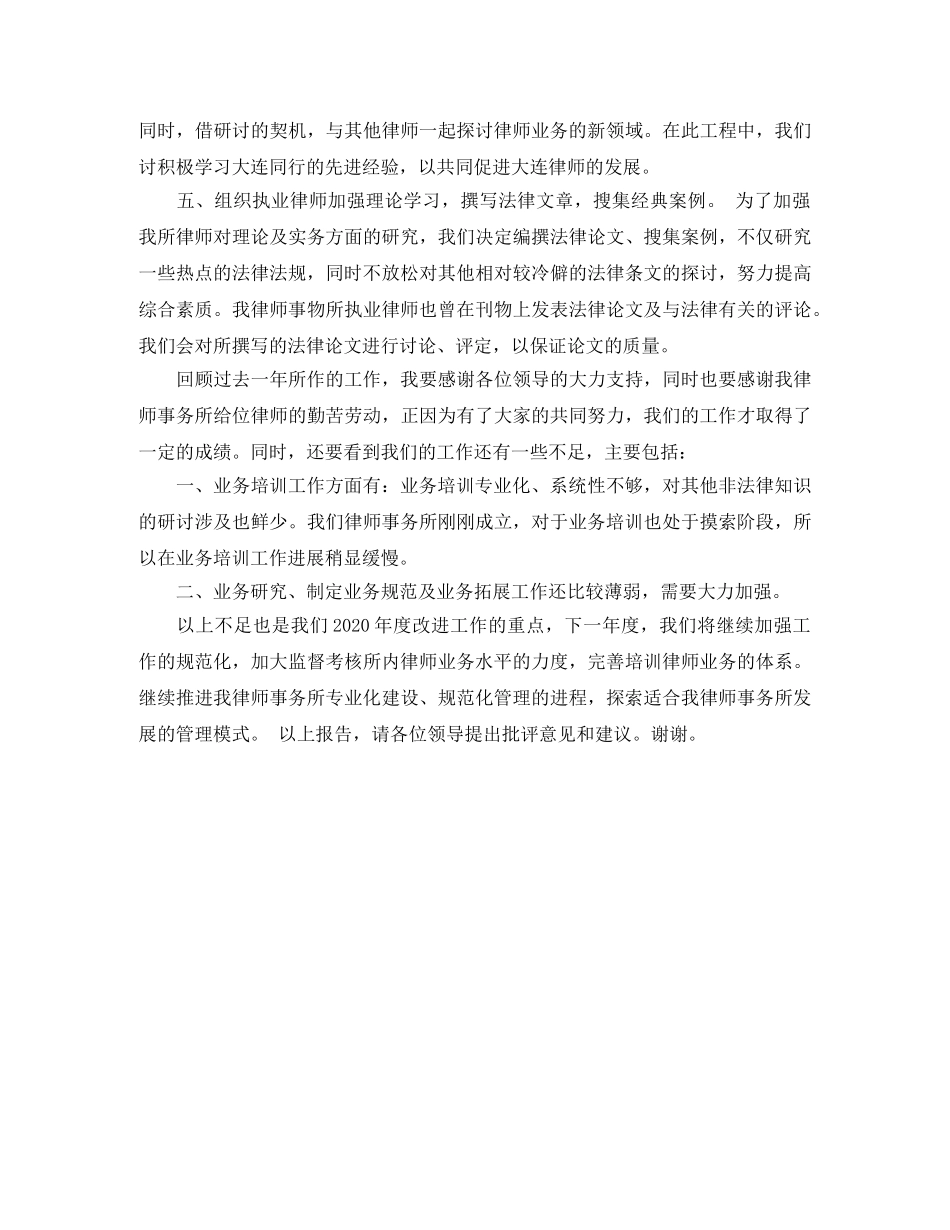 律师事务所年度工作总结范本 _第2页