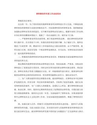 律师事务所年度工作总结范本 