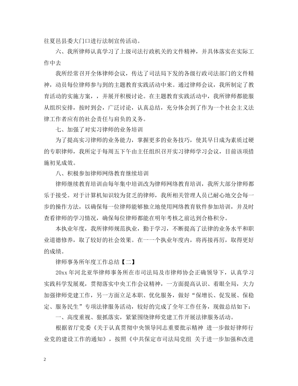 律师事务所年度工作总结范文2 _第2页