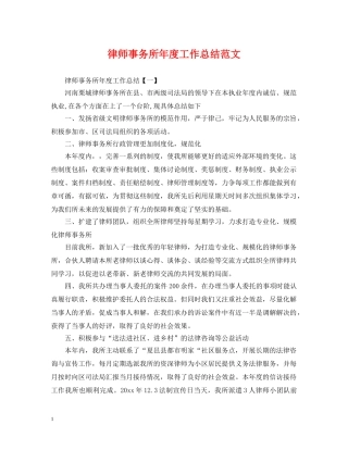 律师事务所年度工作总结范文2 