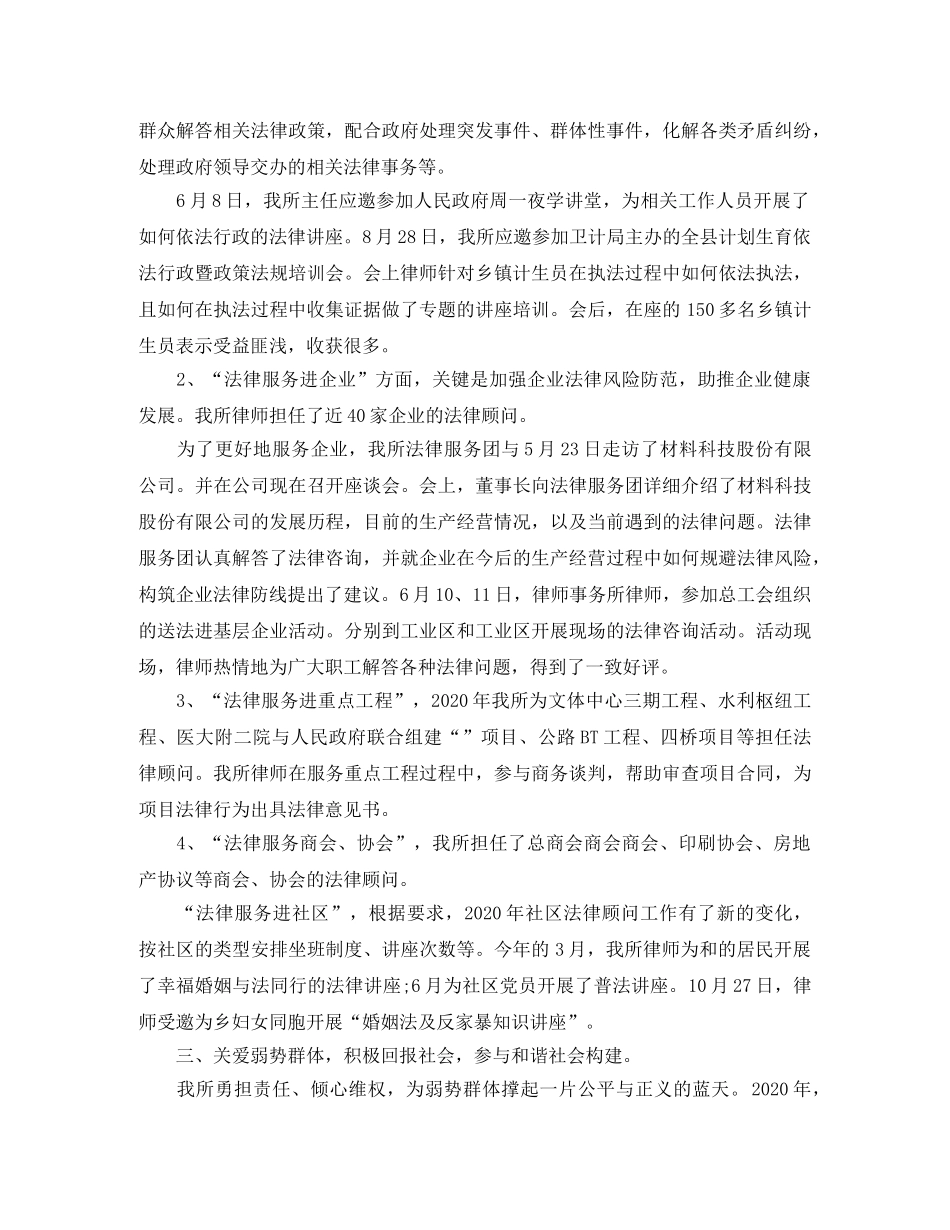 律师事务所年终个人工作总结三篇 _第2页