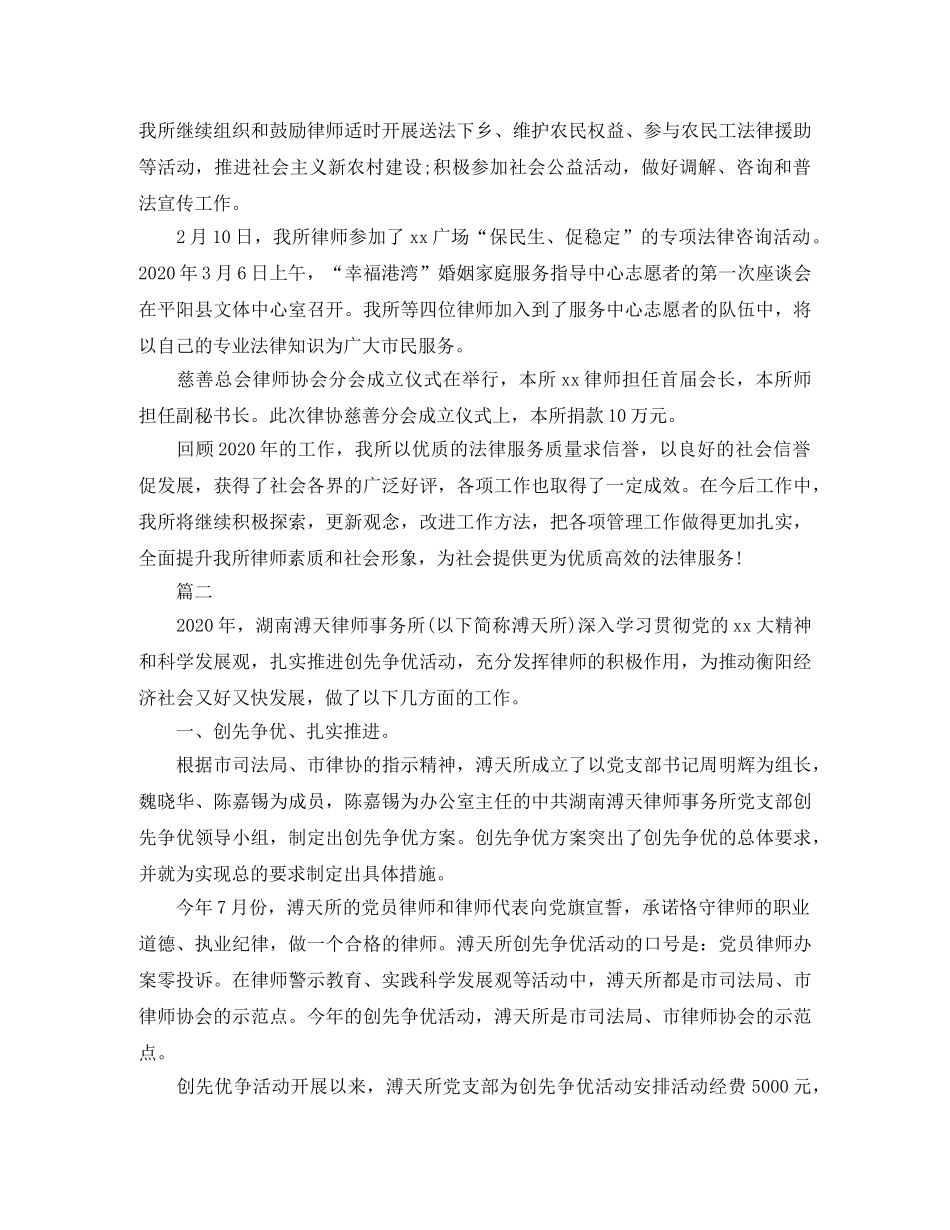律师事务所年终个人工作总结三篇 _第3页