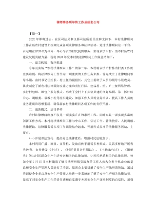 律师事务所年终工作总结怎么写 