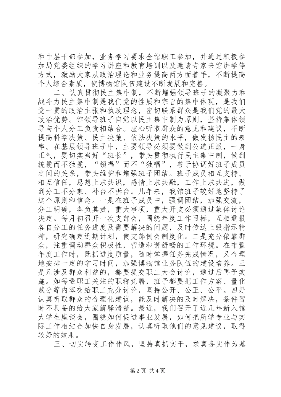 市博物馆领导班子和干部队伍建设工作汇报材料_第2页