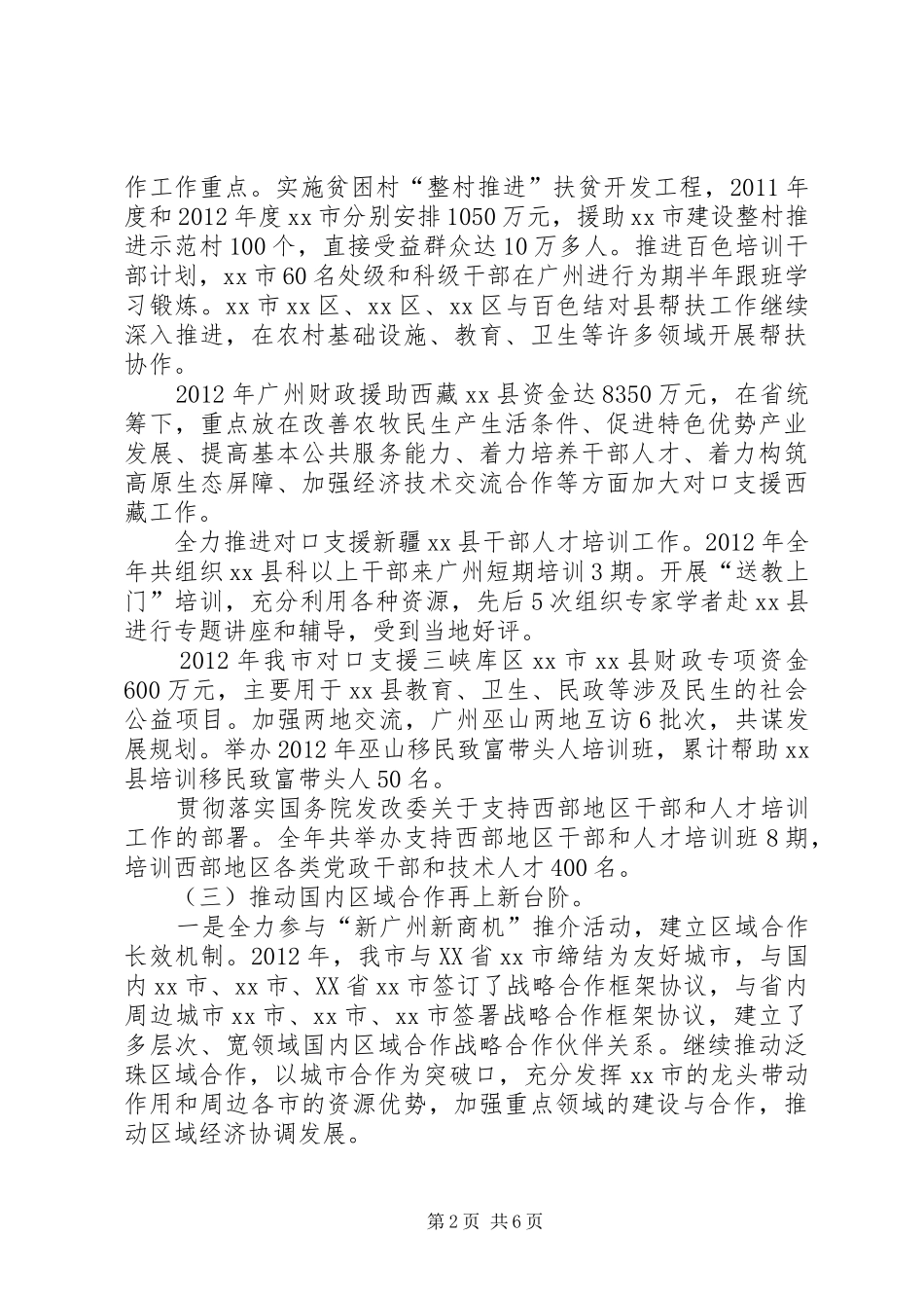 市协作办工作报告_第2页