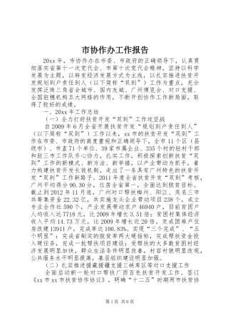 市协作办工作报告