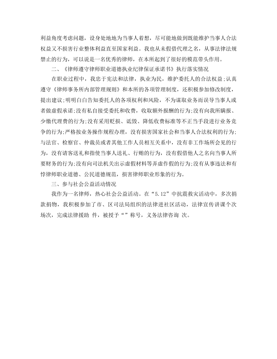 律师事务所年度工作总结范文 _第3页