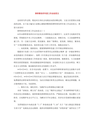 律师事务所年度工作总结范文 