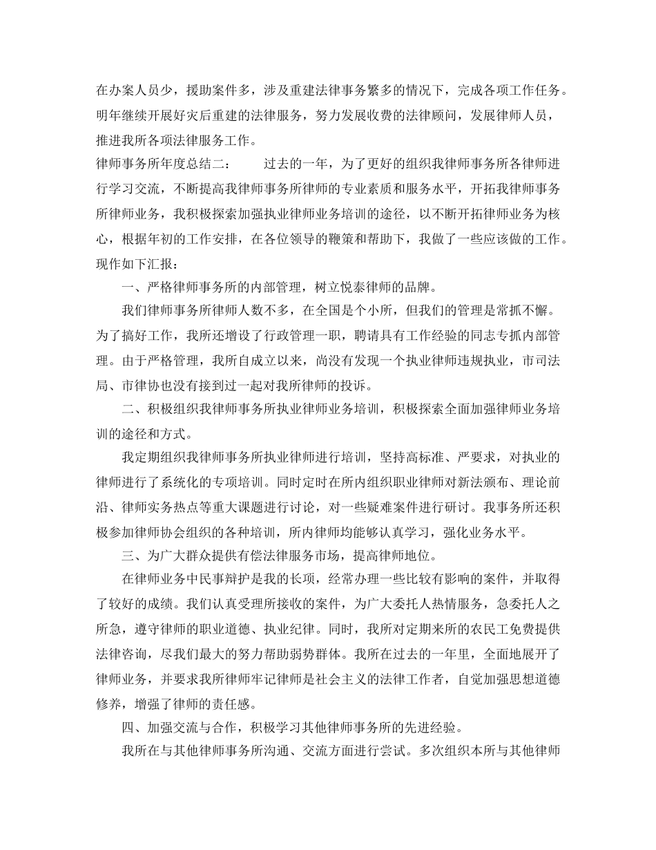 律师事务所年度总结范文 _第3页