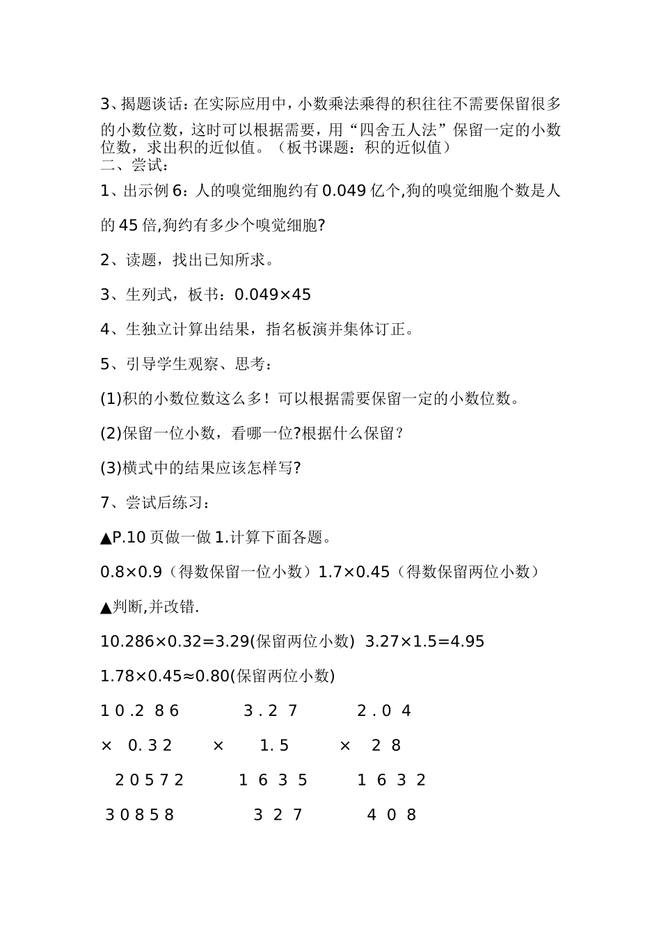 《积的近似值》教学设计_第2页