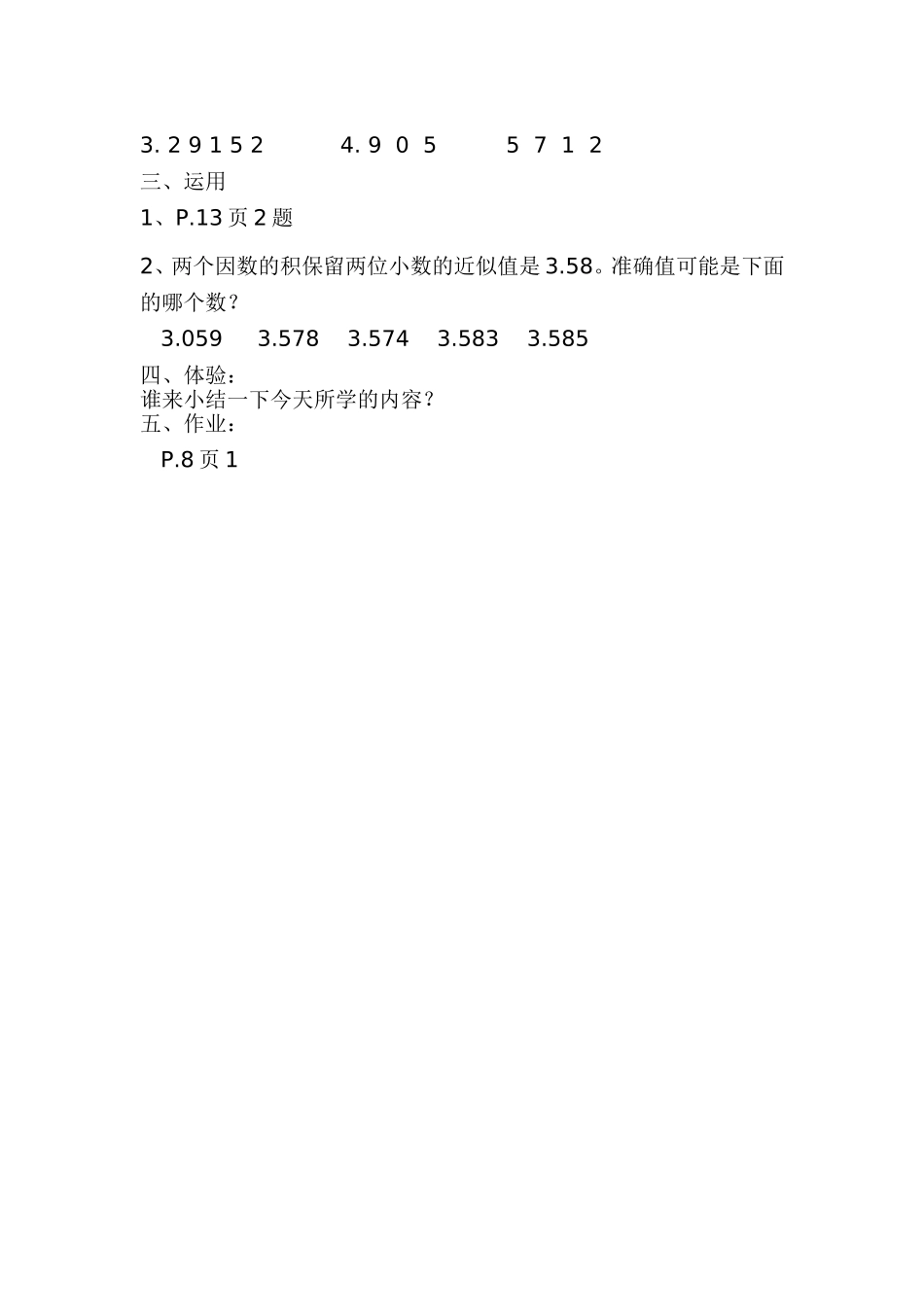 《积的近似值》教学设计_第3页