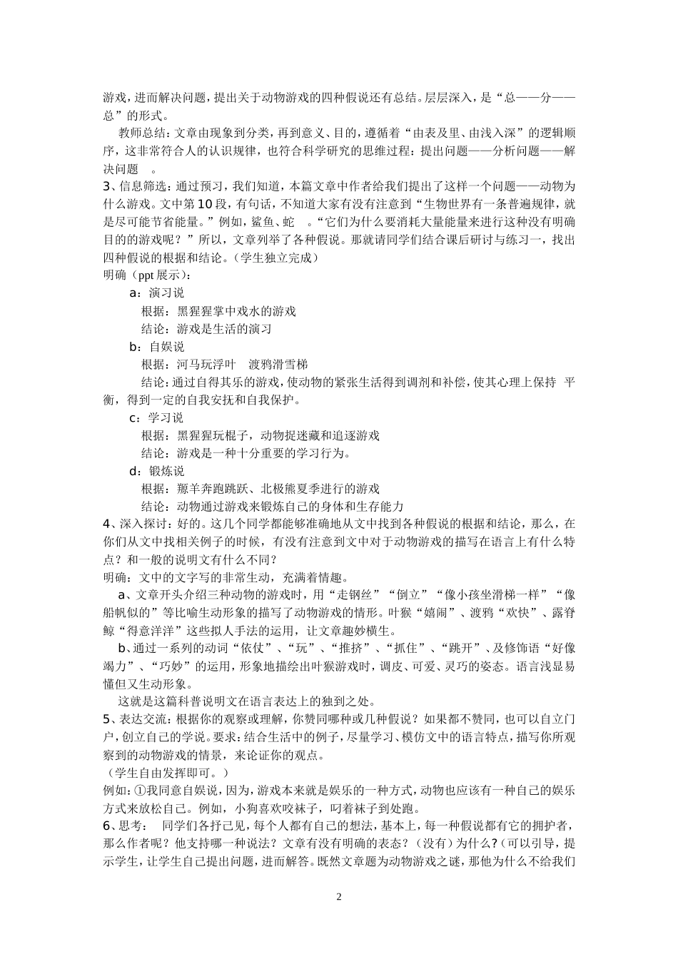 《动物游戏之谜》教学案例_第2页