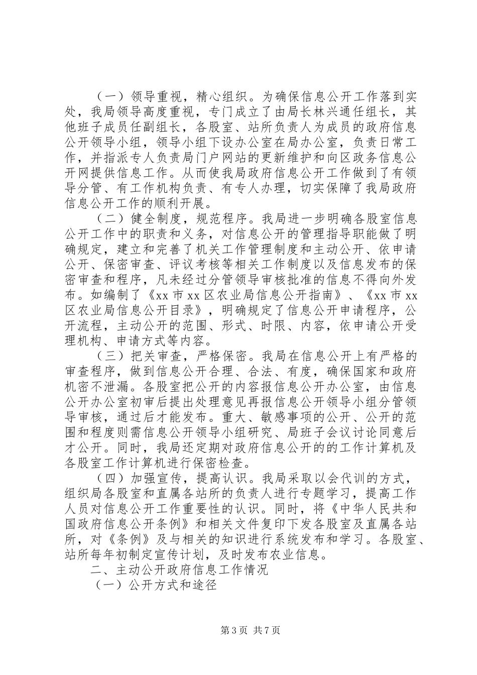 市医院政府信息公开自查报告_第3页