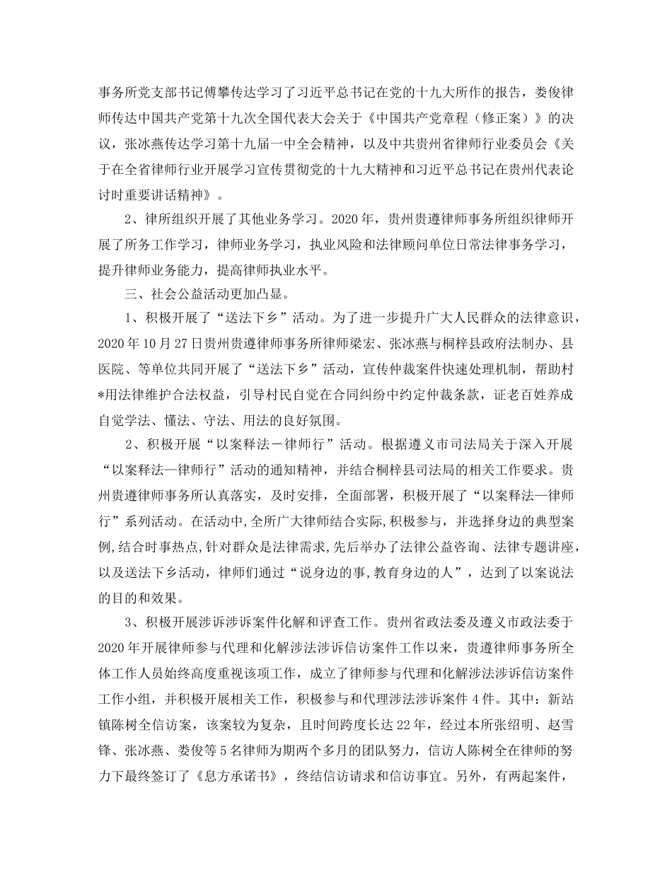 律师事务所年度工作总结精选 _第2页