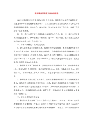 律师事务所年度工作总结精选 