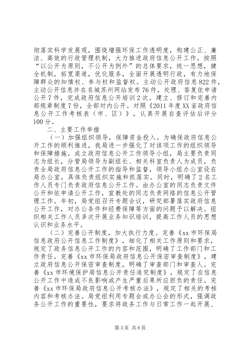 市医院政务公开工作自查报告_第3页