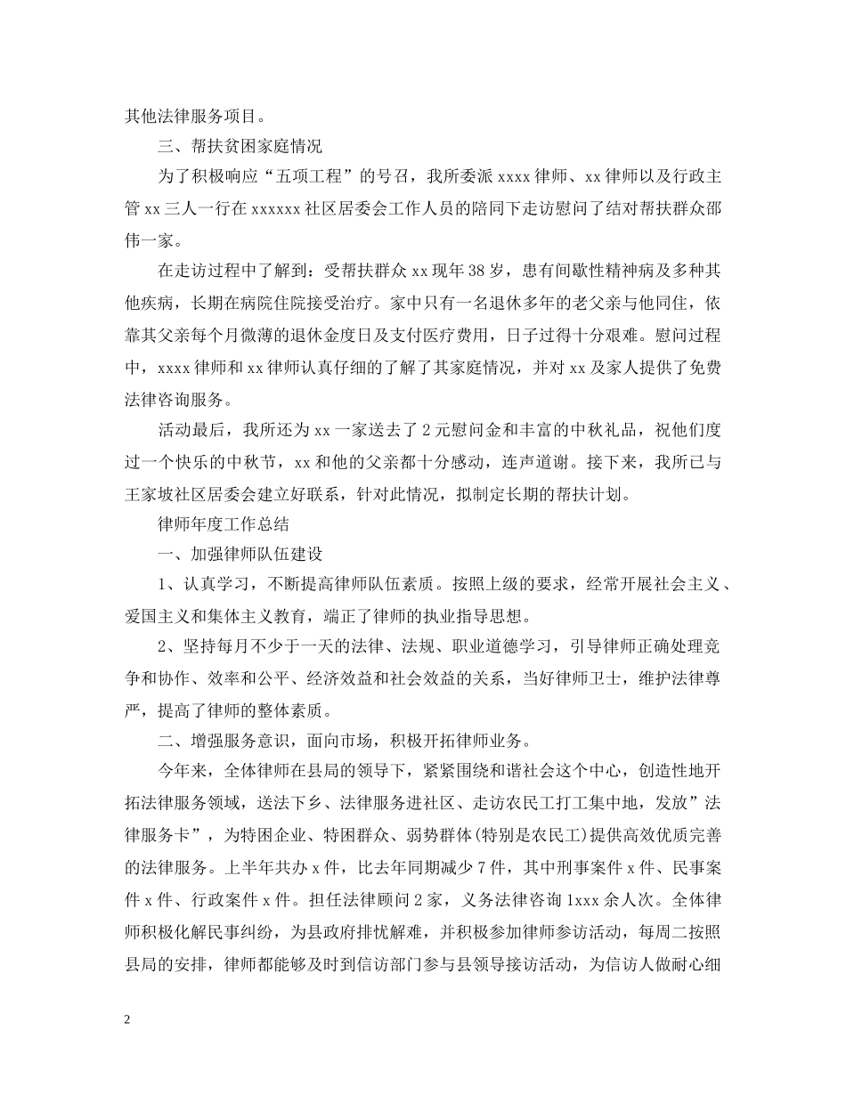 律师事务所年度工作总结 _第2页