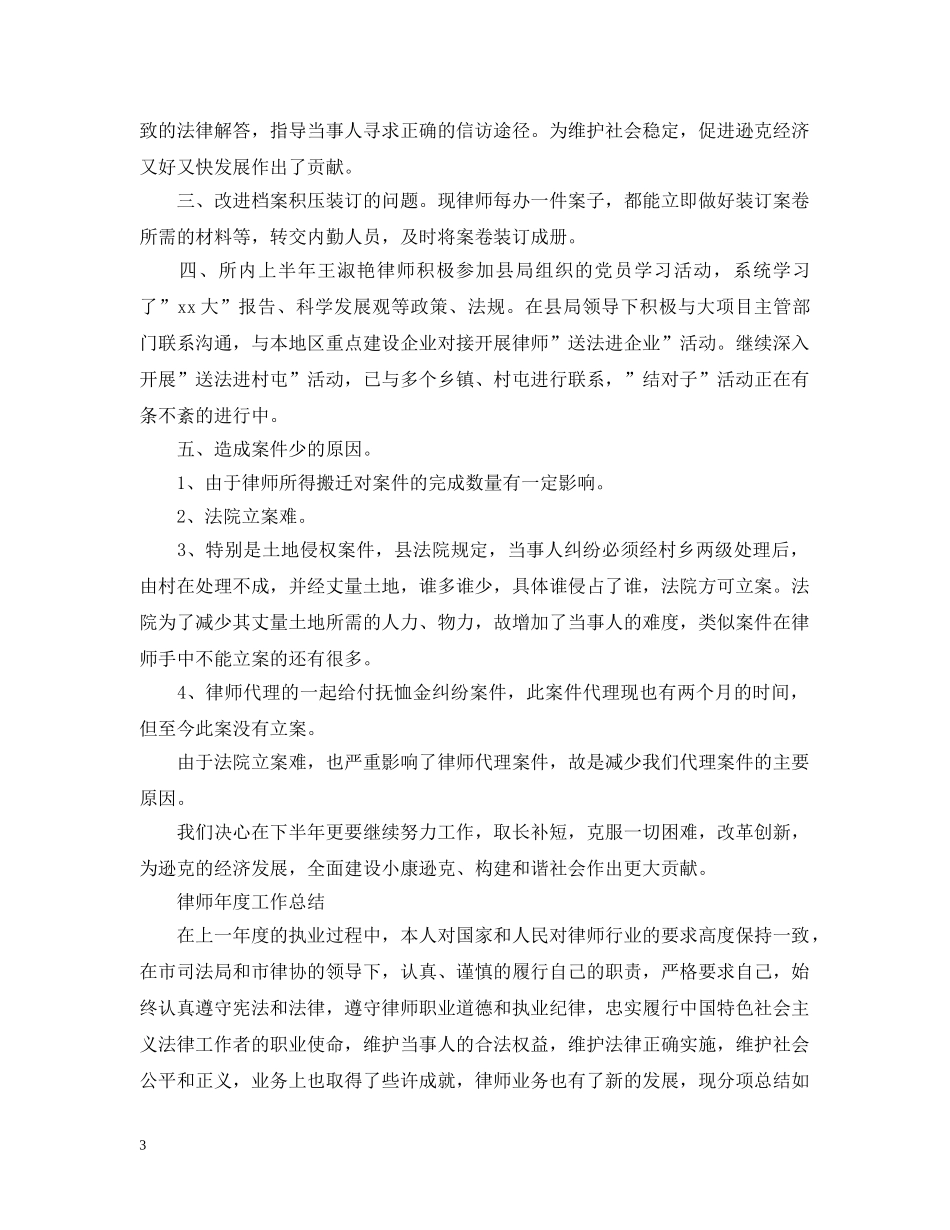 律师事务所年度工作总结 _第3页