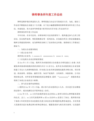 律师事务所年度工作总结 