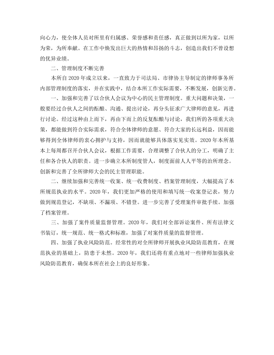 律师事务所年度个人工作总结样本 _第2页
