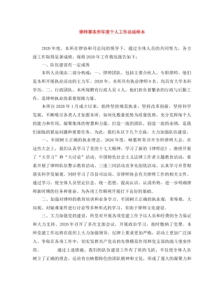 律师事务所年度个人工作总结样本 
