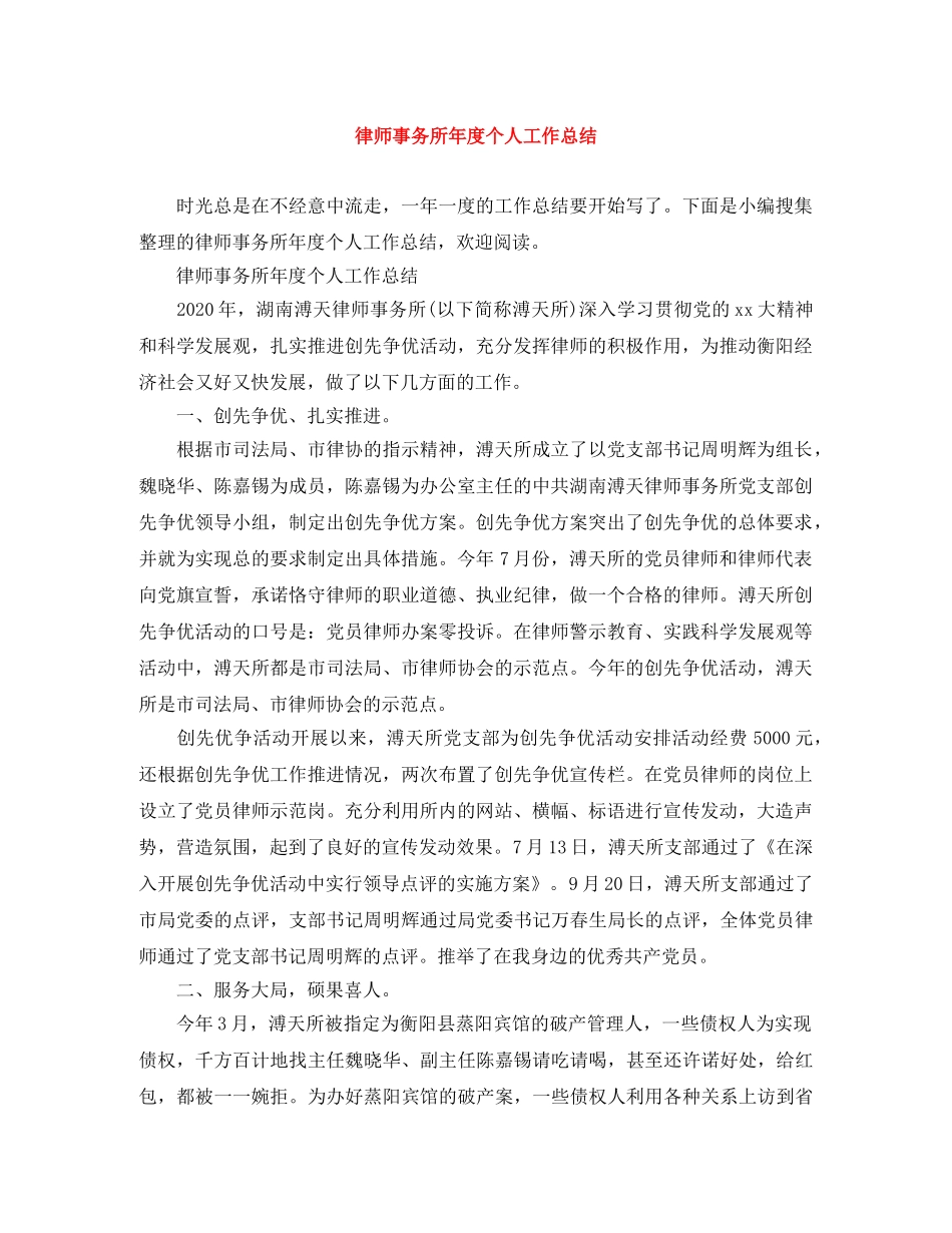 律师事务所年度个人工作总结 _第1页