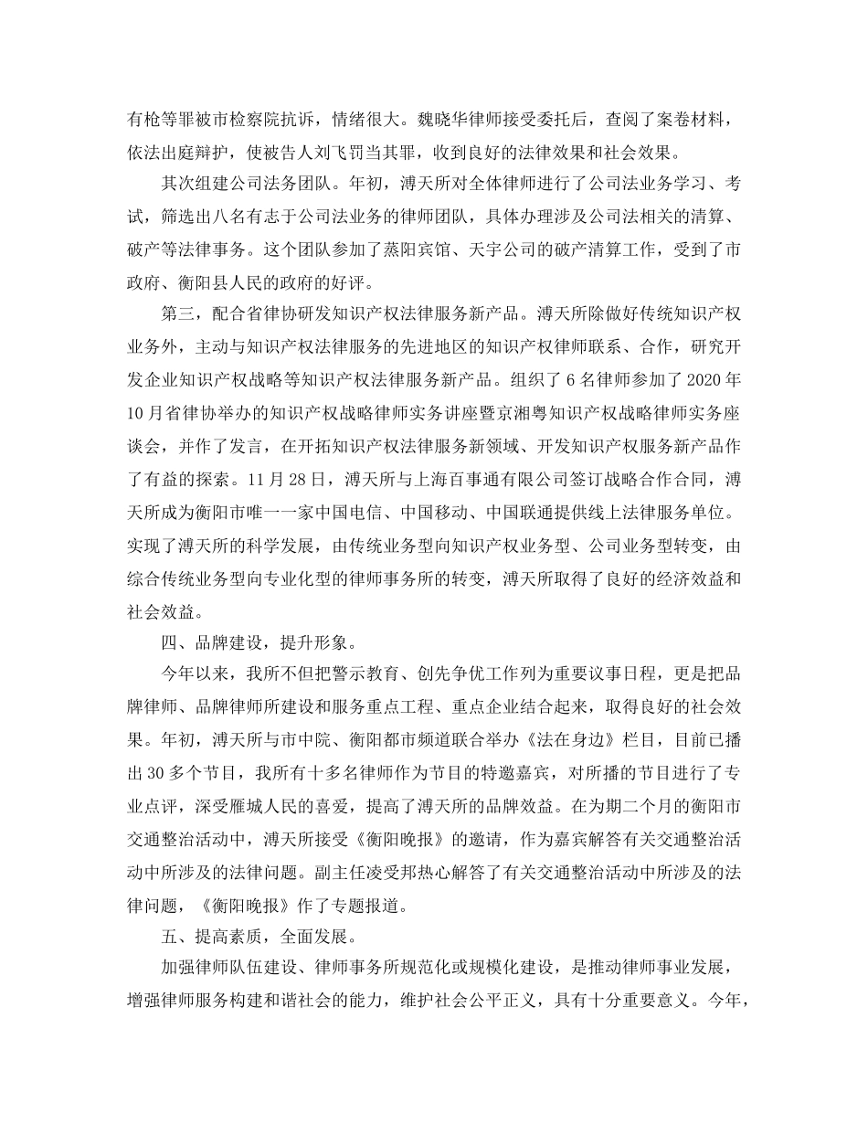 律师事务所年度个人工作总结 _第3页