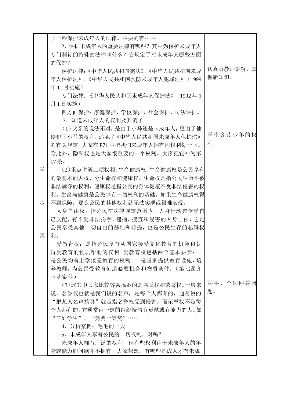 少年的权益设计_第3页