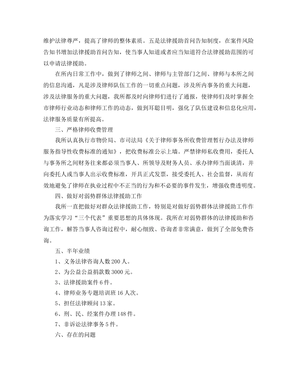 律师事务所工作总结三篇 _第2页