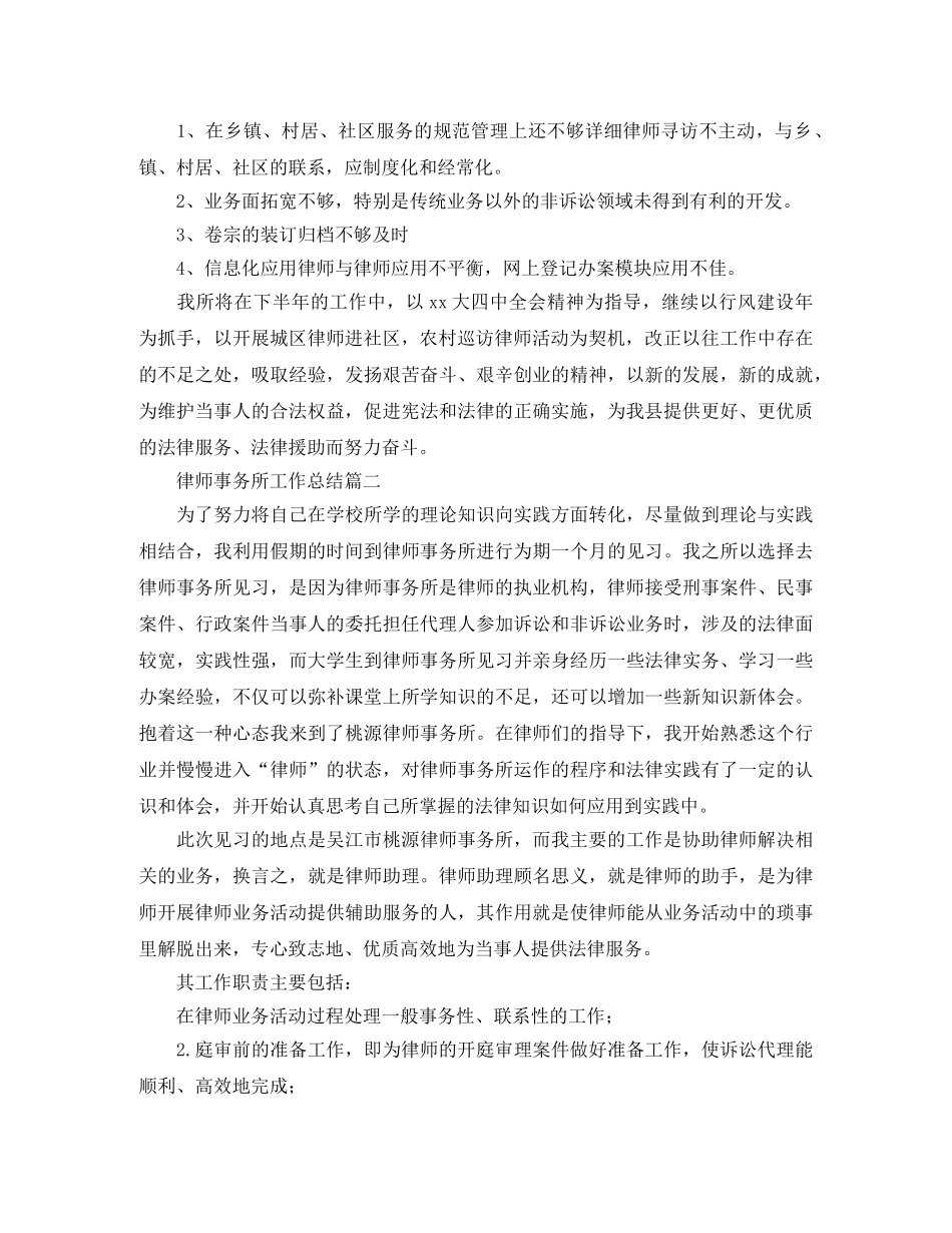 律师事务所工作总结三篇 _第3页