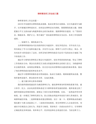 律师事务所工作总结三篇 