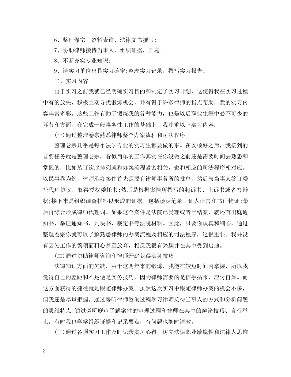 律师事务所实习自我总结范文 _第2页