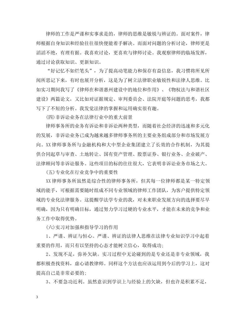 律师事务所实习自我总结范文 _第3页