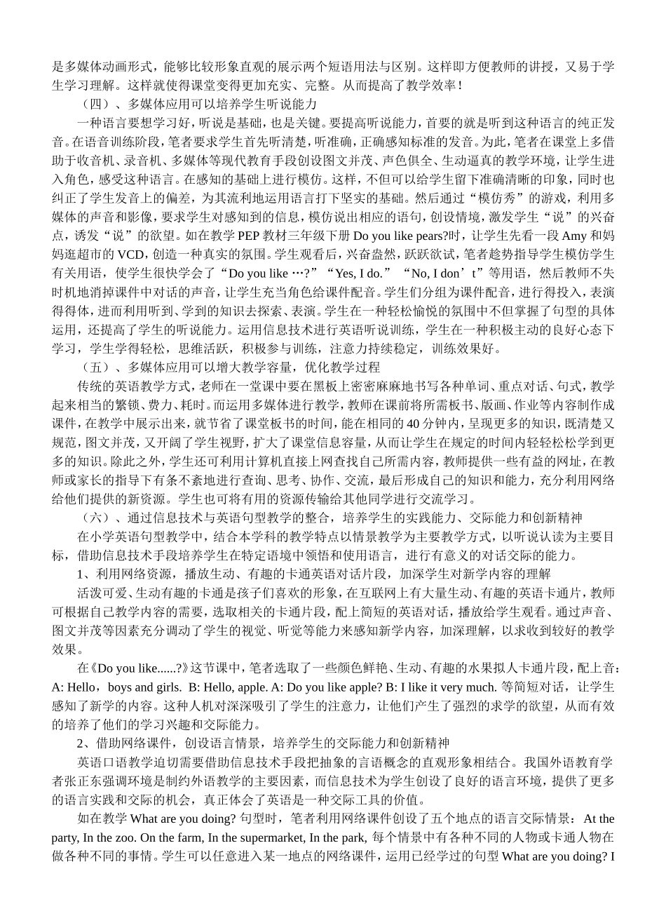 多_媒_体_技_术_在_小_学_英_语_教_学_中_的_运_用_第3页